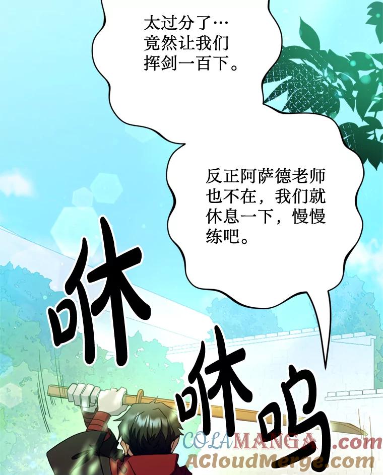 《请痛快地处决我》24.相亲 第85页