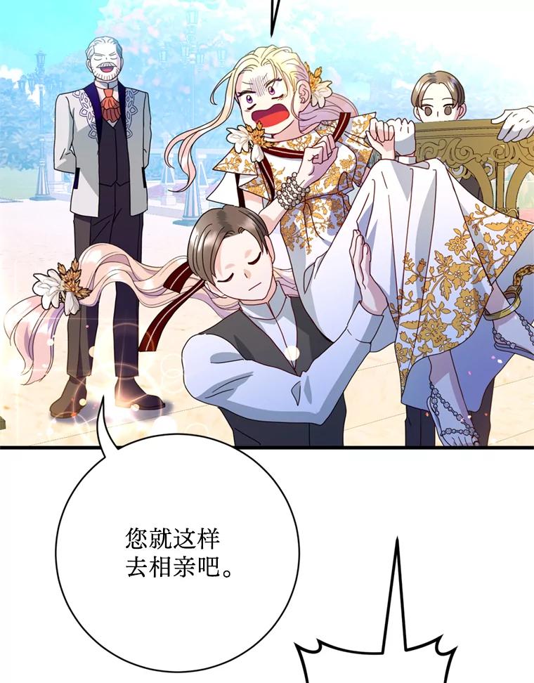 《请痛快地处决我》24.相亲 第62页