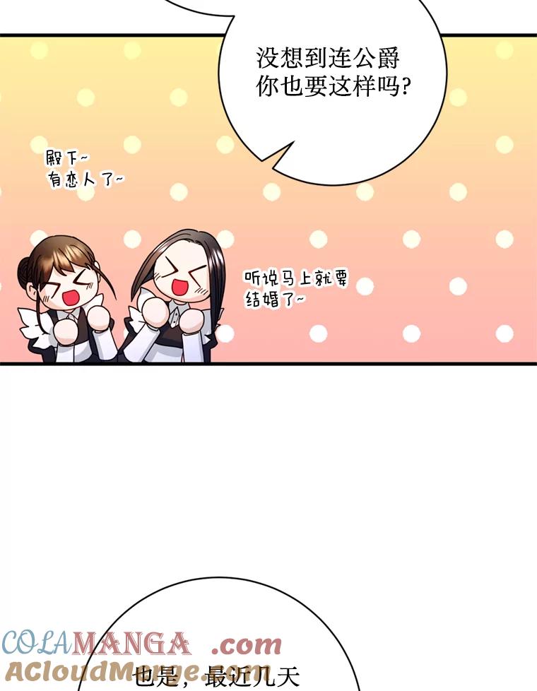 《请痛快地处决我》24.相亲 第21页