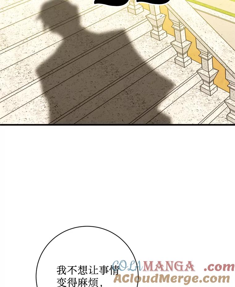 《请痛快地处决我》24.相亲 第73页
