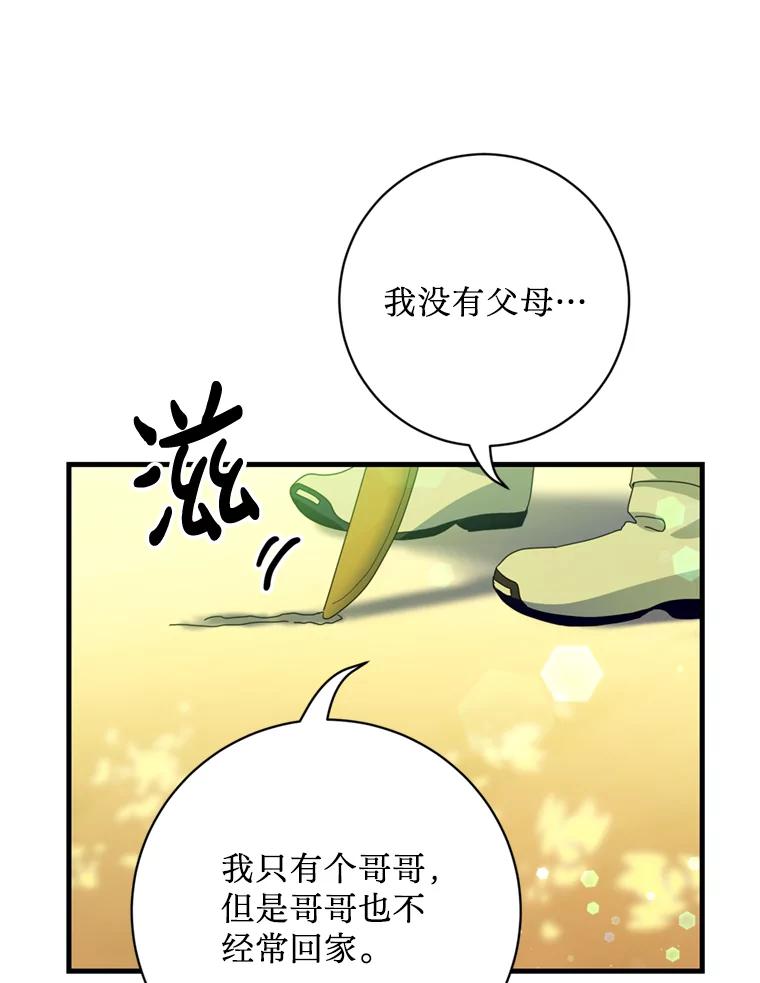 《请痛快地处决我》24.相亲 第90页