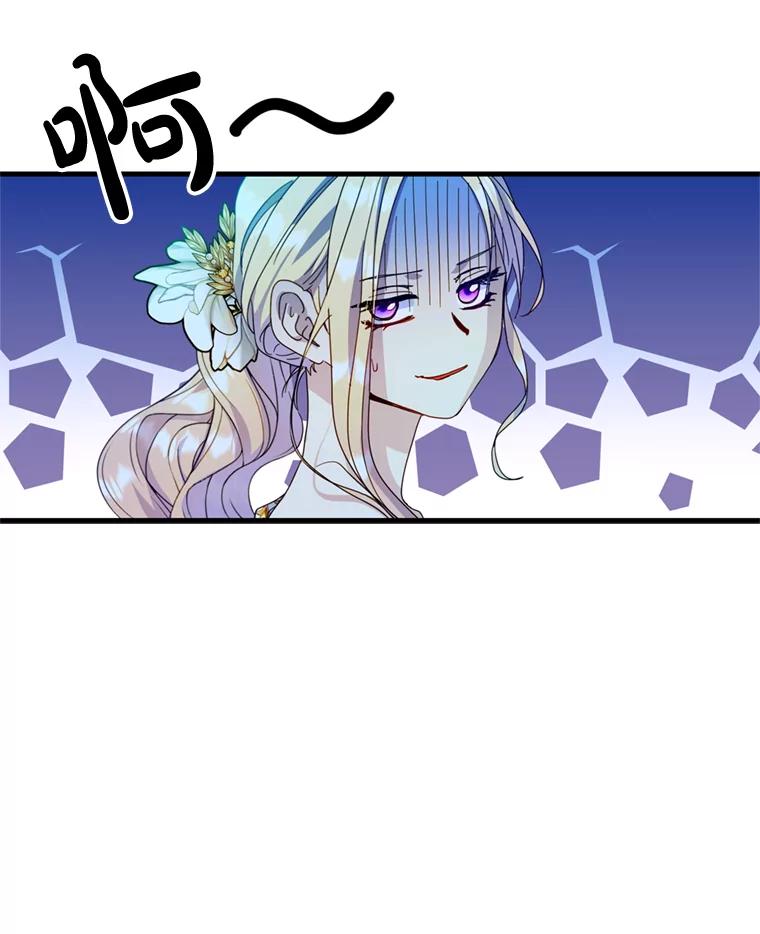 《请痛快地处决我》24.相亲 第78页