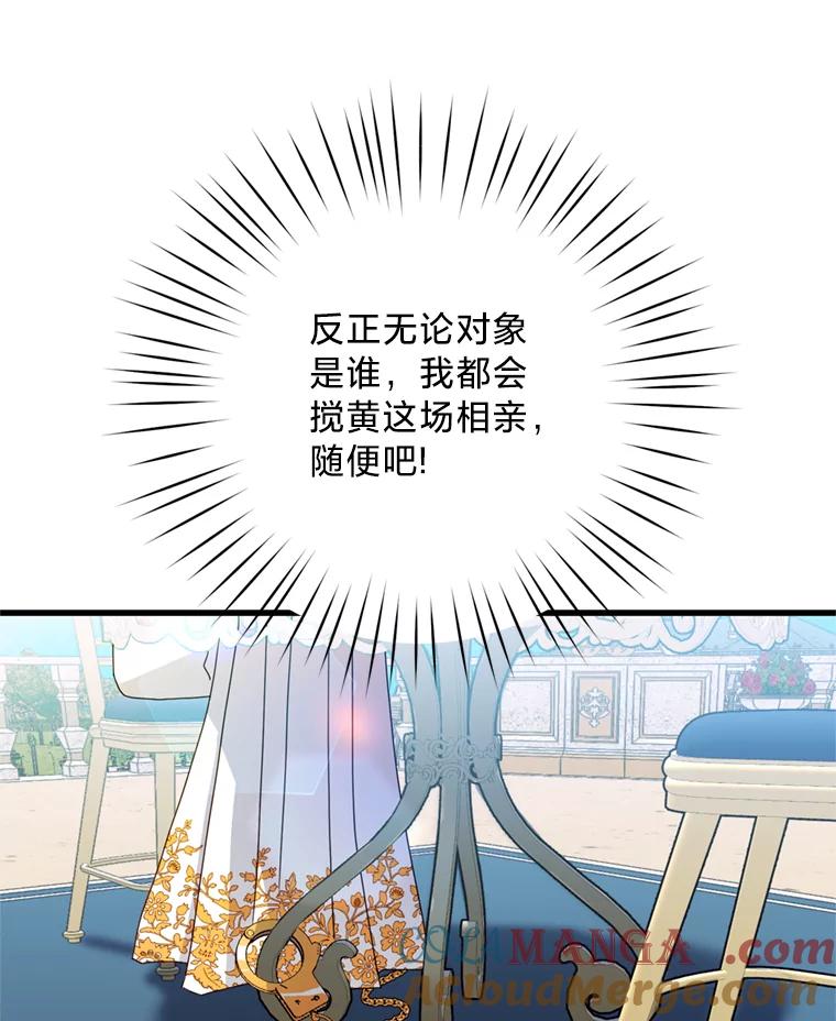 《请痛快地处决我》24.相亲 第69页