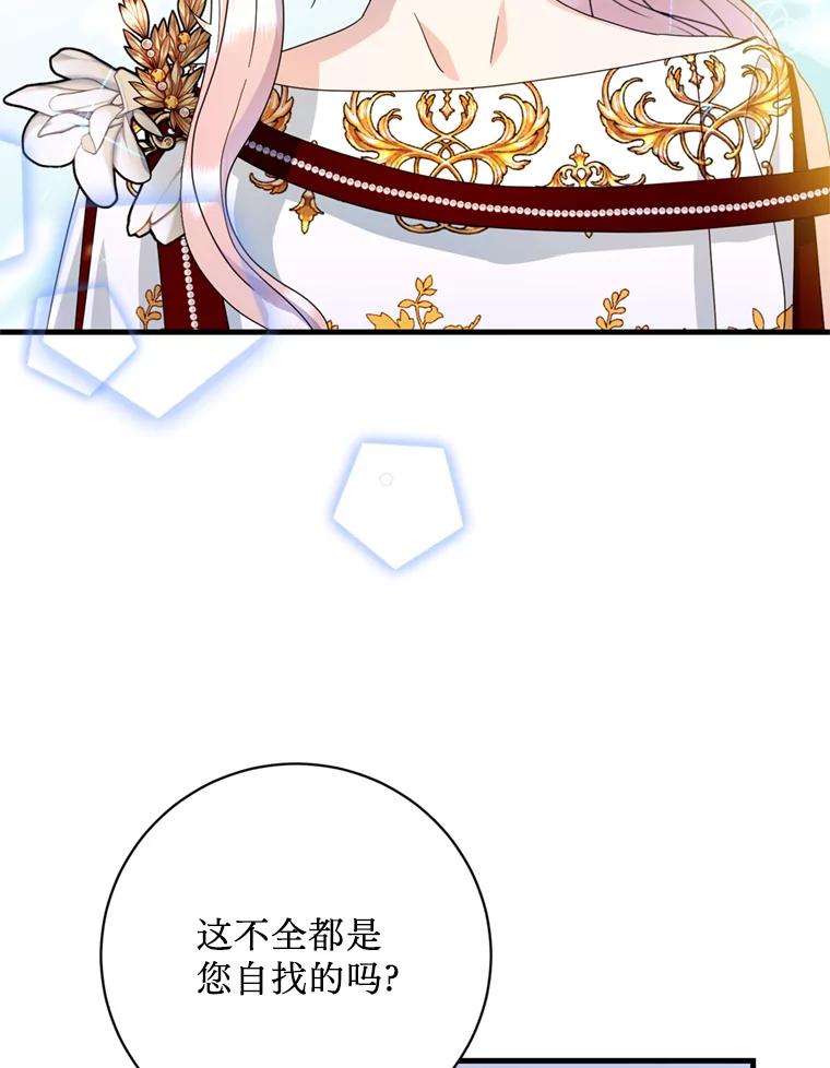《请痛快地处决我》24.相亲 第23页