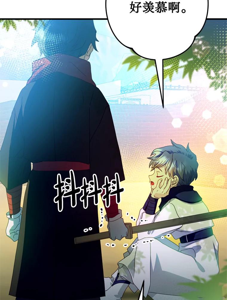 《请痛快地处决我》24.相亲 第104页