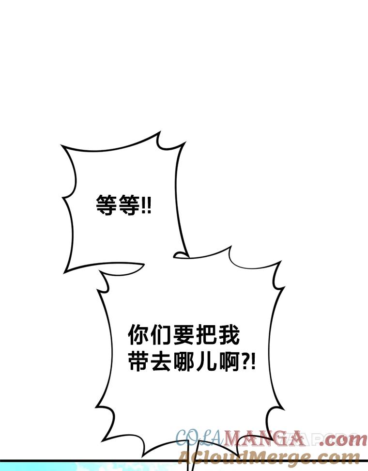 《请痛快地处决我》24.相亲 第61页