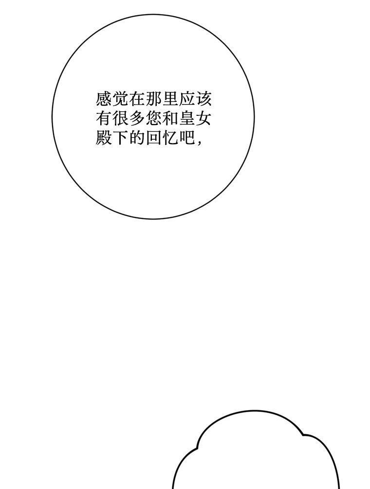 《请痛快地处决我》24.相亲 第103页