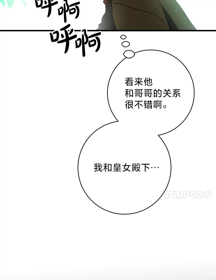 《请痛快地处决我》24.相亲 第92页