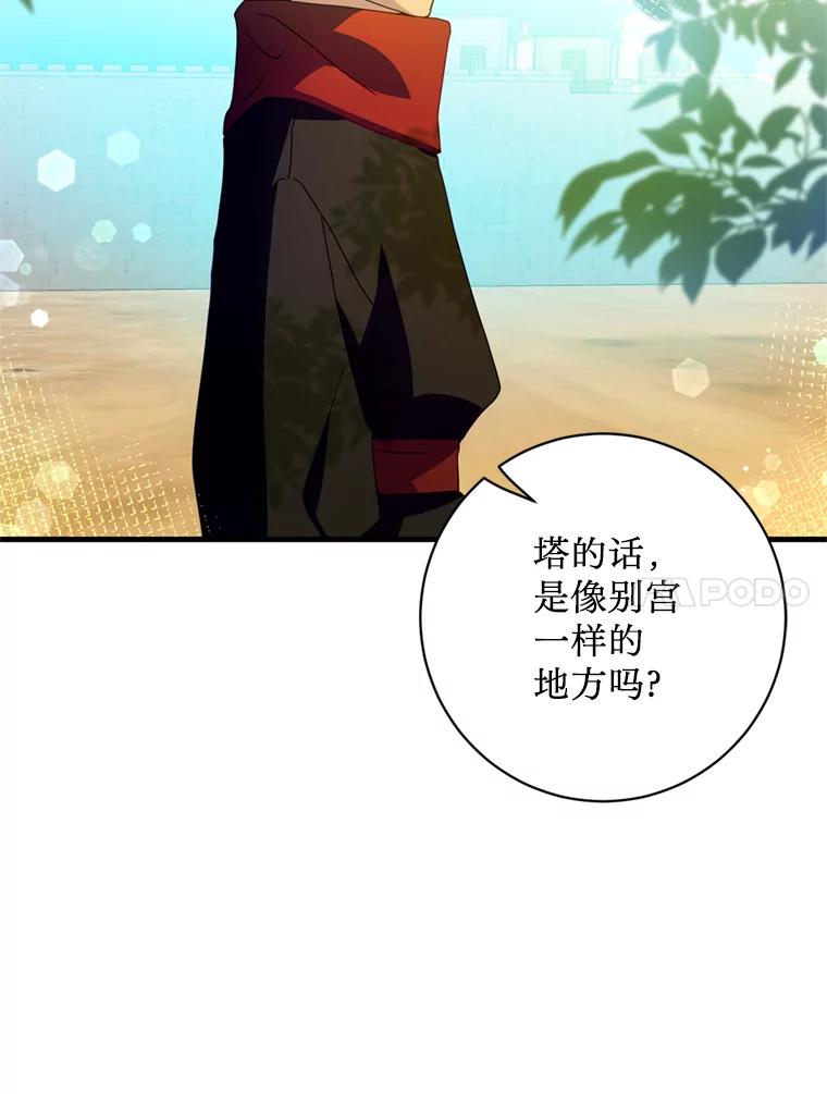 《请痛快地处决我》24.相亲 第102页