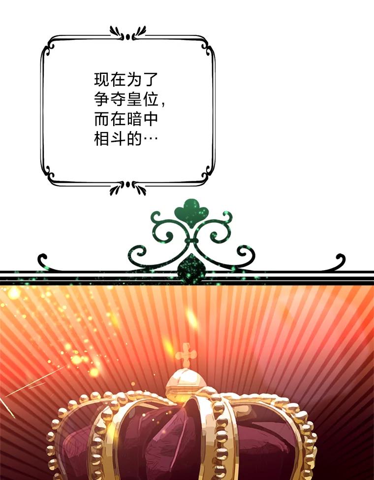 《请痛快地处决我》24.相亲 第46页