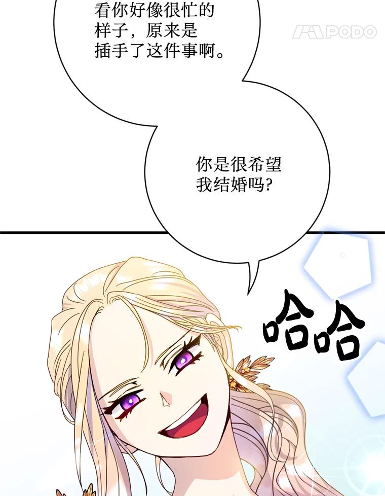 《请痛快地处决我》24.相亲 第22页