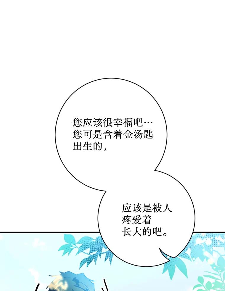 《请痛快地处决我》24.相亲 第95页