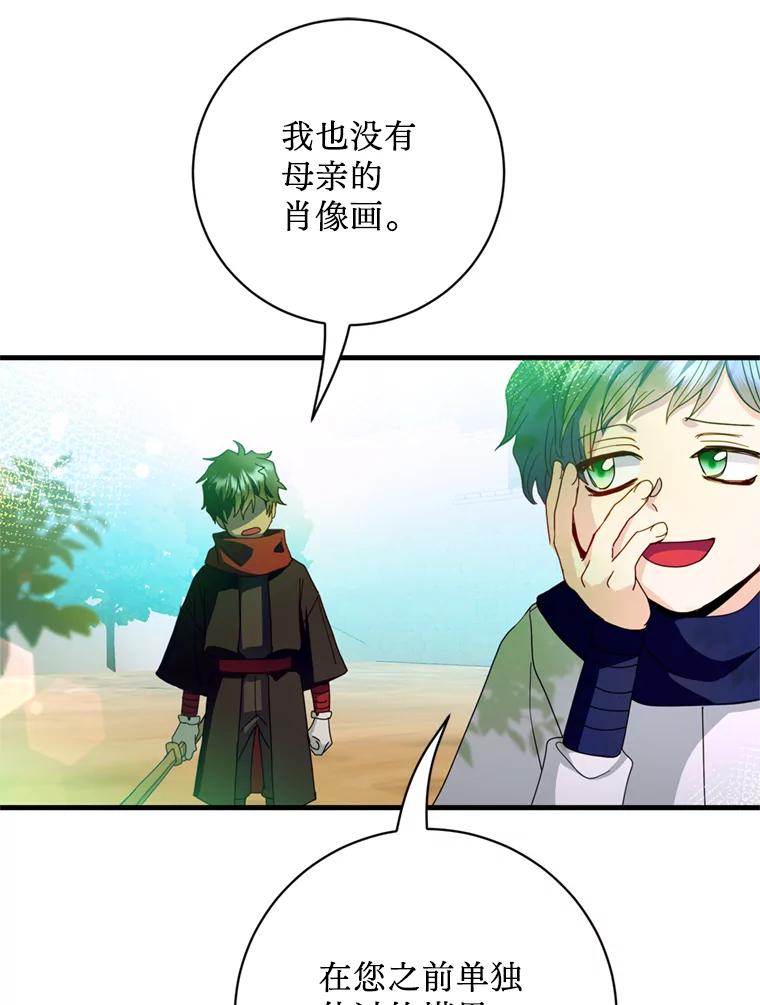 《请痛快地处决我》24.相亲 第100页