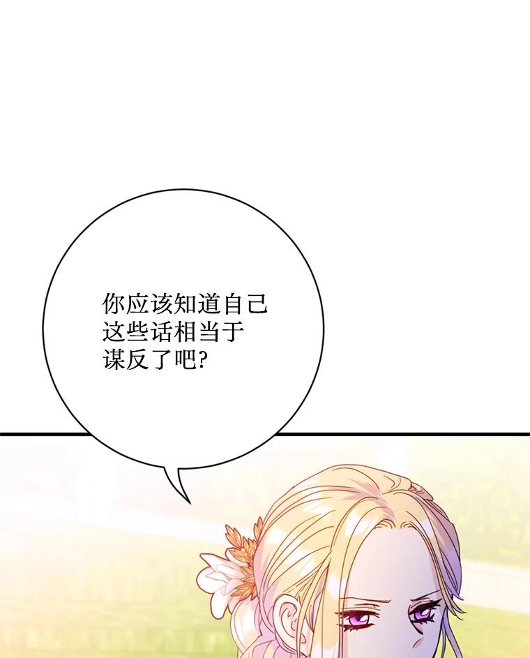 《请痛快地处决我》24.相亲 第30页