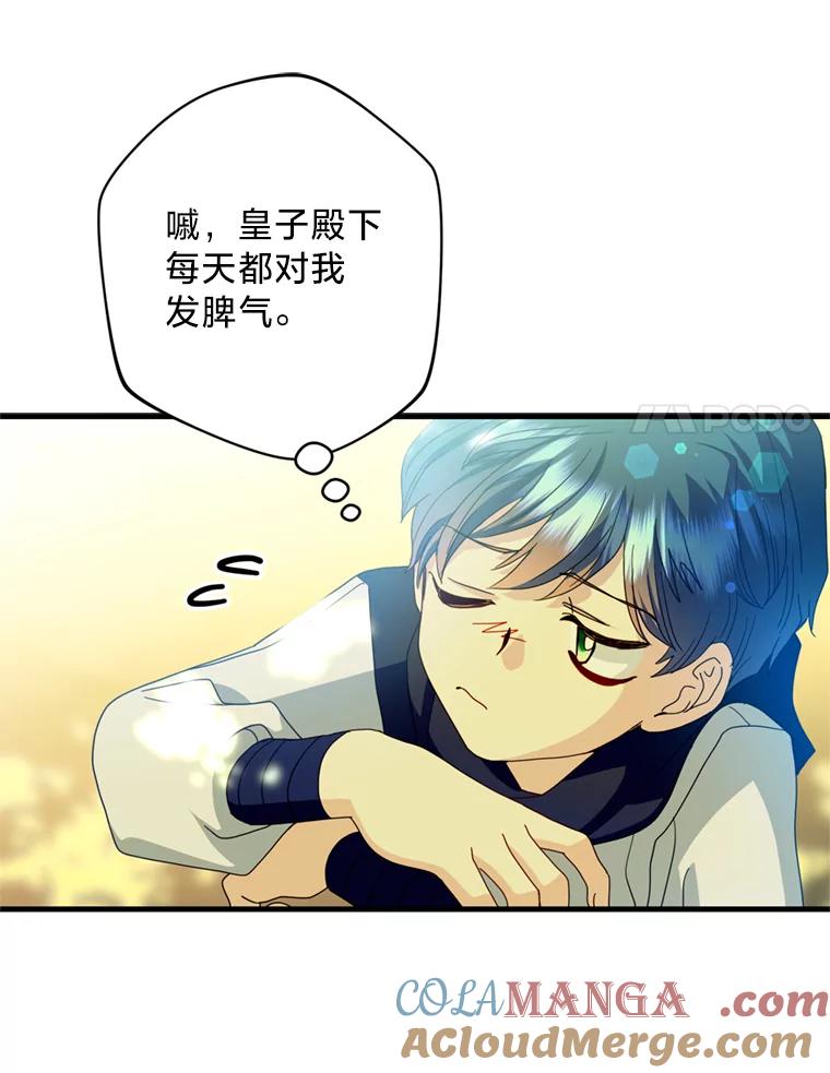 《请痛快地处决我》24.相亲 第89页
