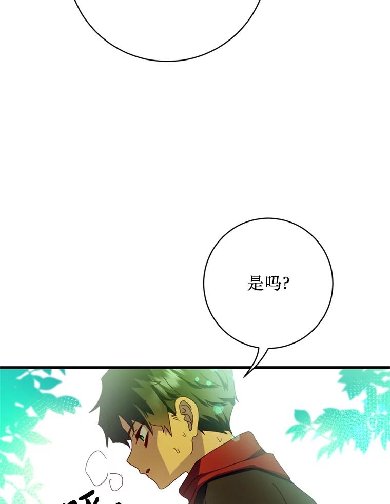 《请痛快地处决我》24.相亲 第91页