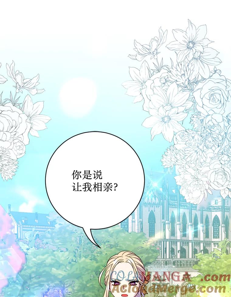 《请痛快地处决我》24.相亲 第17页