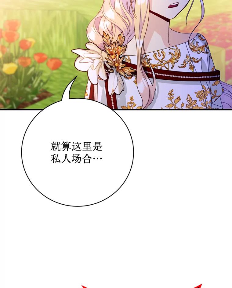 《请痛快地处决我》24.相亲 第31页