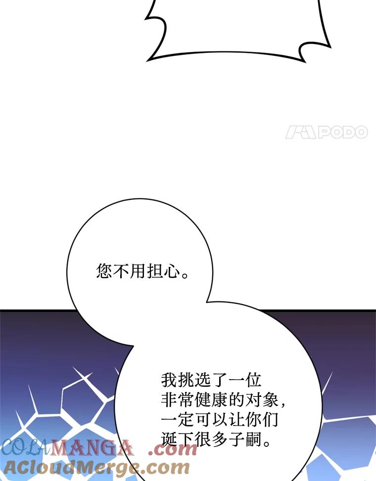 《请痛快地处决我》24.相亲 第65页