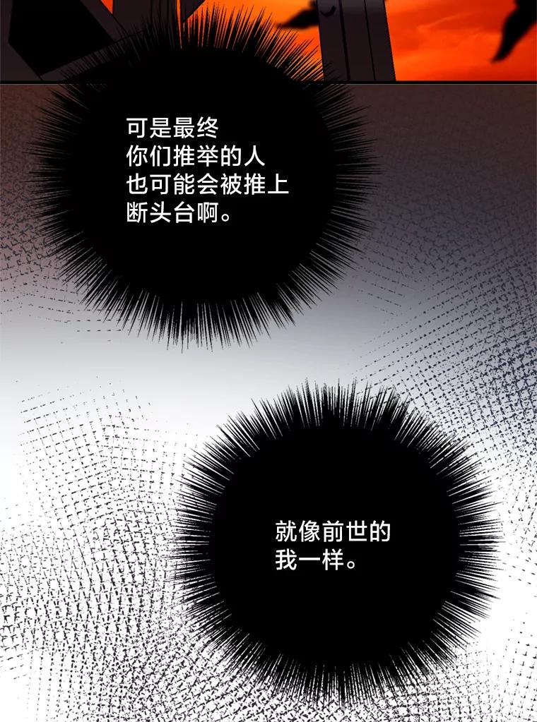 《请痛快地处决我》25.出宫 第56页