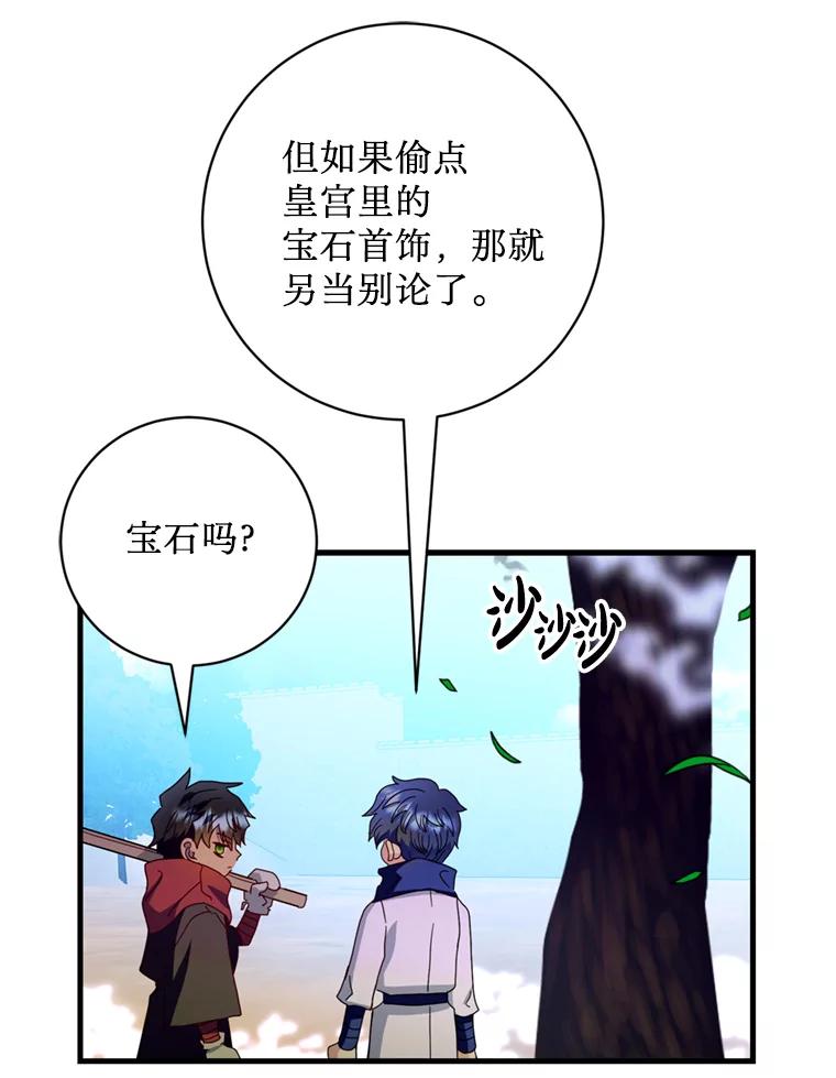 《请痛快地处决我》25.出宫 第12页