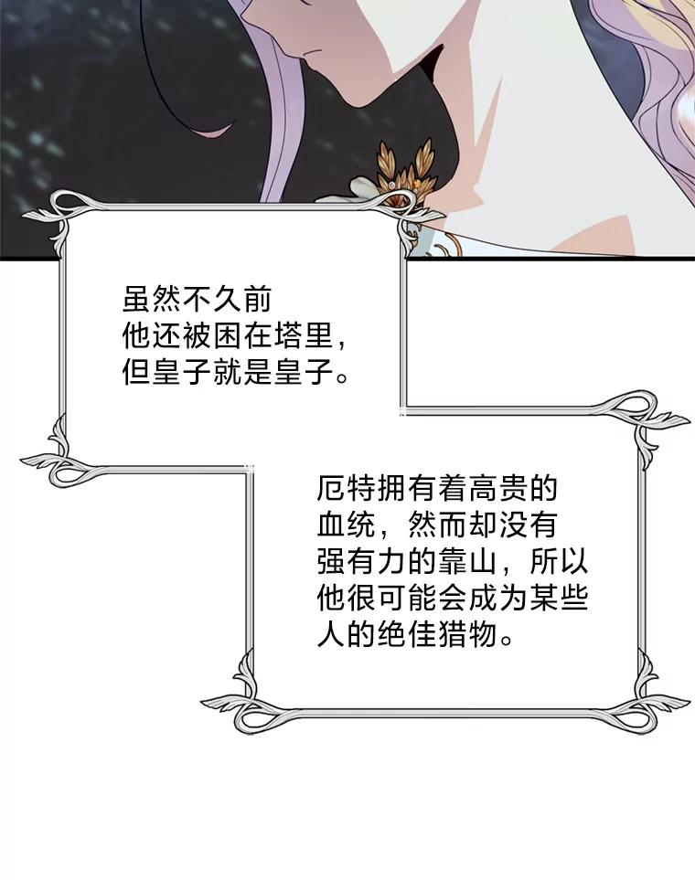 《请痛快地处决我》25.出宫 第72页
