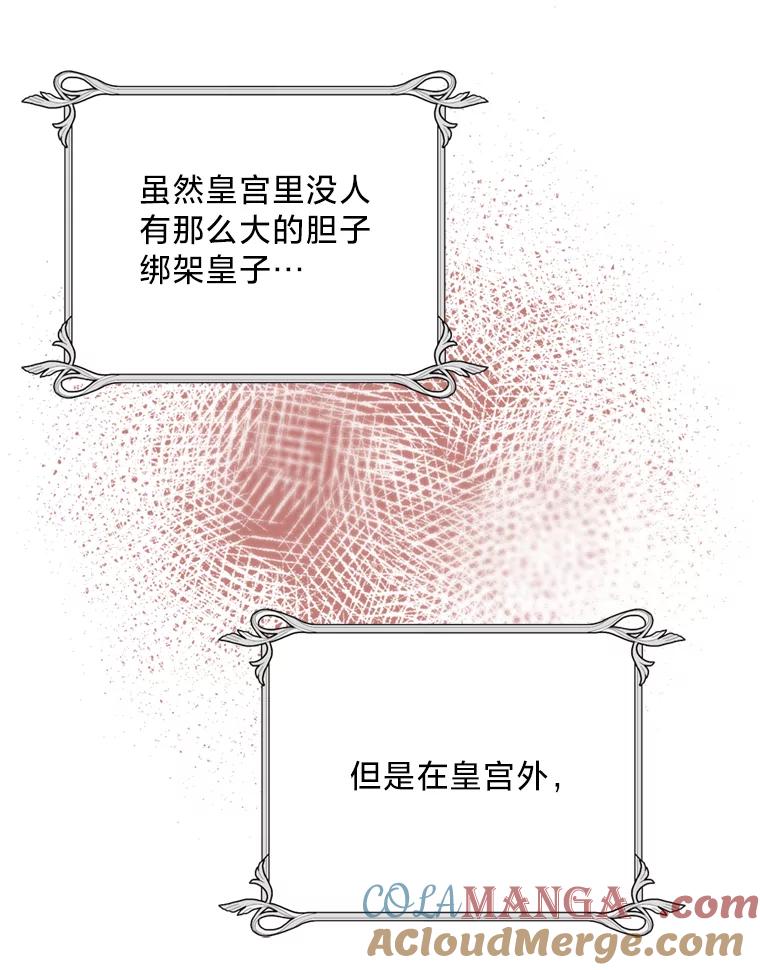 《请痛快地处决我》25.出宫 第73页