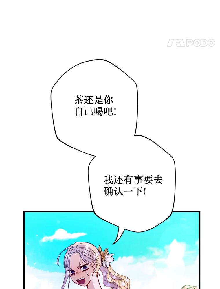 《请痛快地处决我》25.出宫 第45页