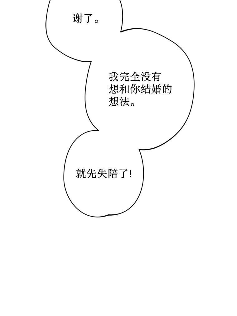《请痛快地处决我》25.出宫 第42页