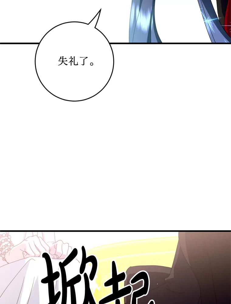 《请痛快地处决我》25.出宫 第30页