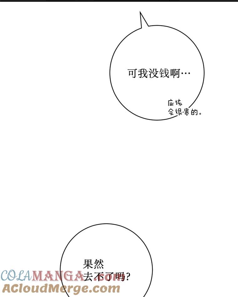 《请痛快地处决我》25.出宫 第10页