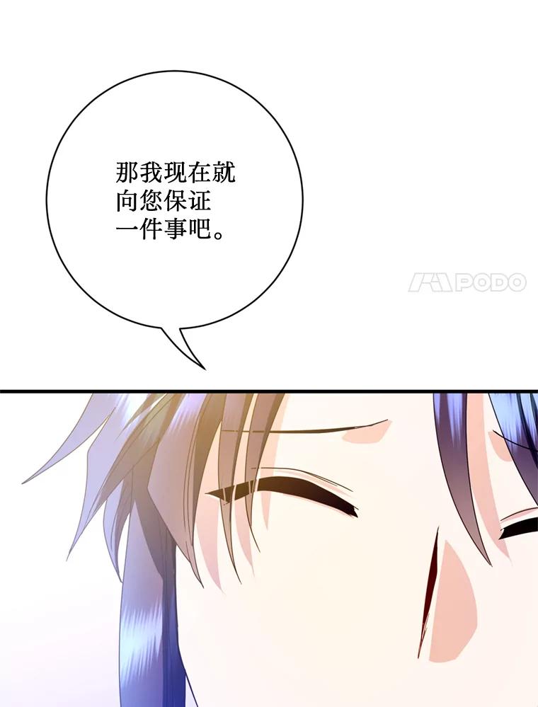 《请痛快地处决我》25.出宫 第48页