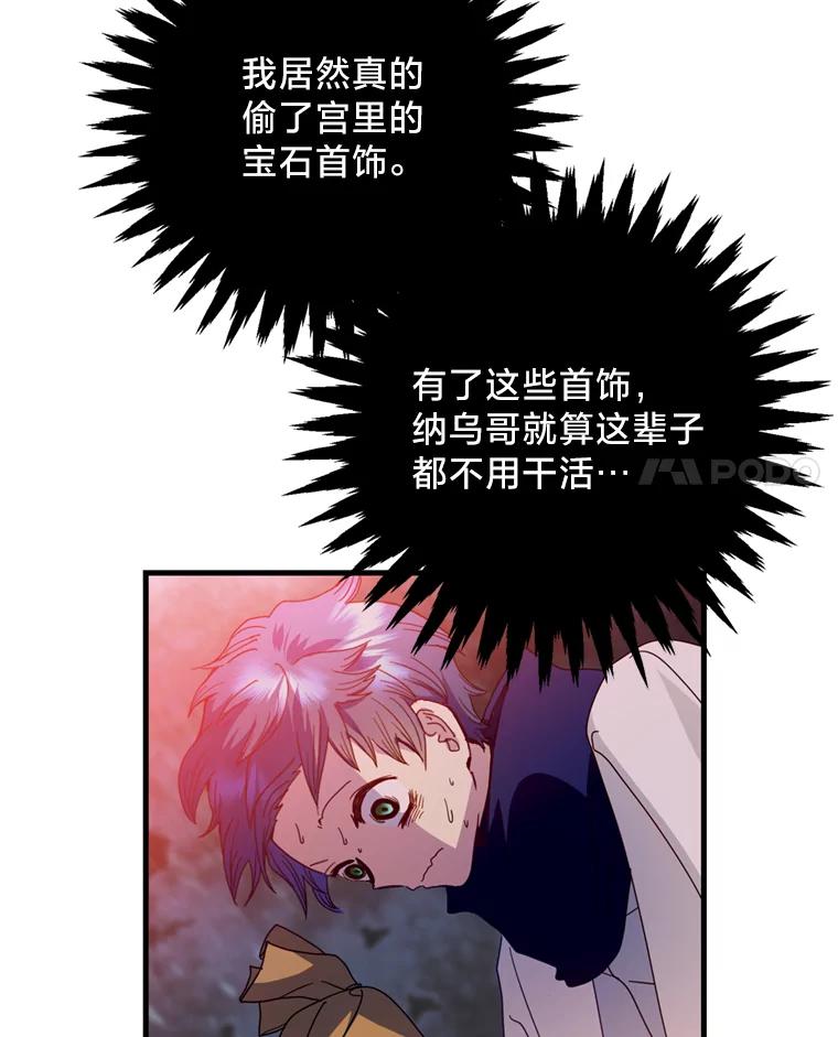 《请痛快地处决我》25.出宫 第81页