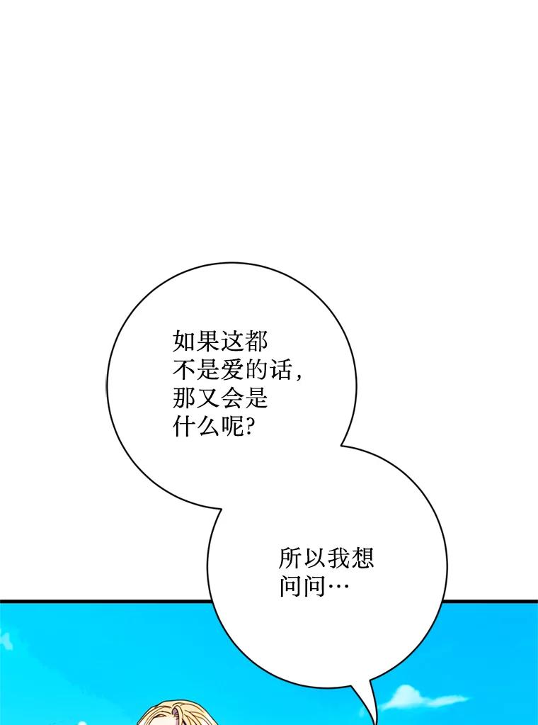 《请痛快地处决我》25.出宫 第60页