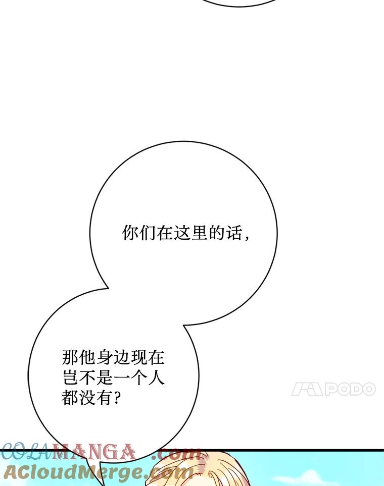 《请痛快地处决我》25.出宫 第67页