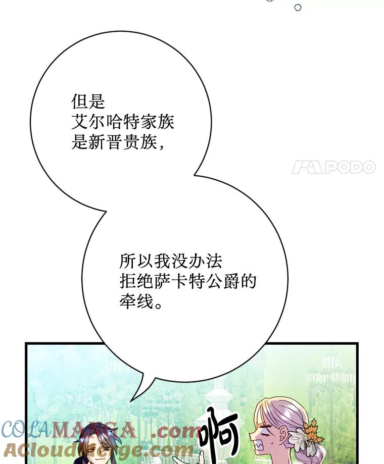 《请痛快地处决我》25.出宫 第22页