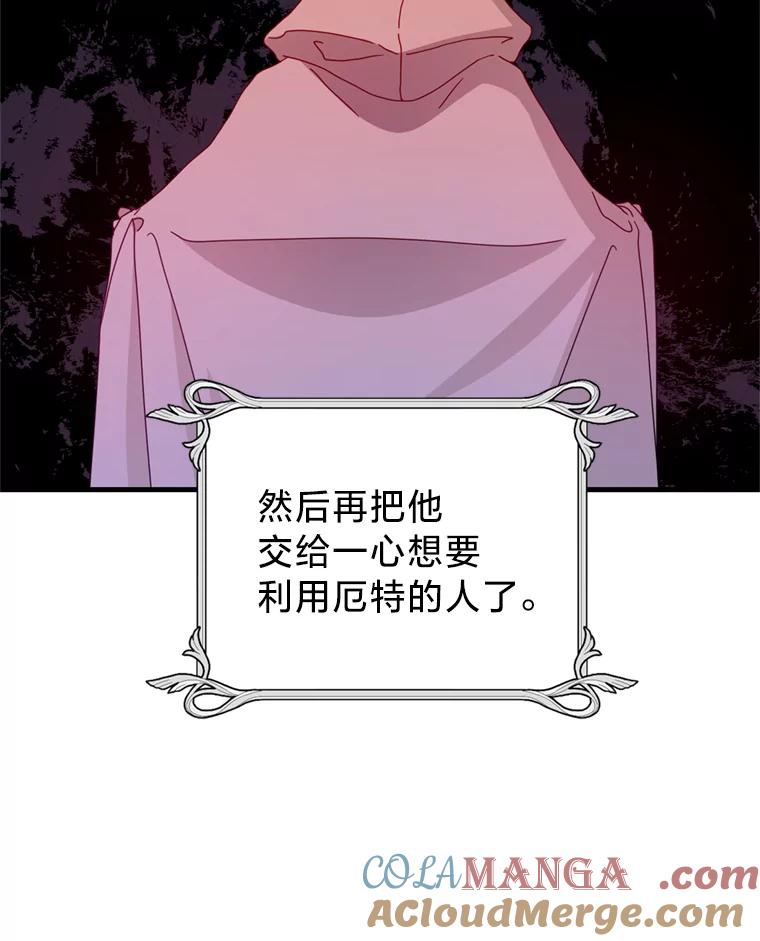 《请痛快地处决我》25.出宫 第76页