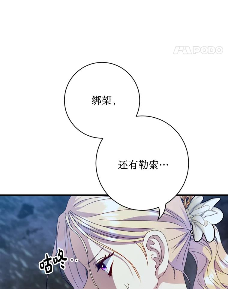 《请痛快地处决我》25.出宫 第71页