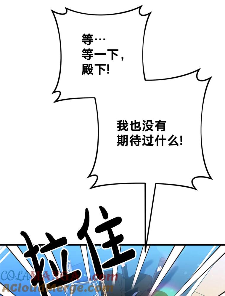 《请痛快地处决我》25.出宫 第43页