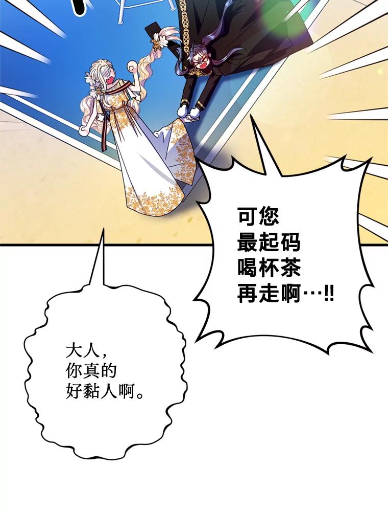 《请痛快地处决我》25.出宫 第44页