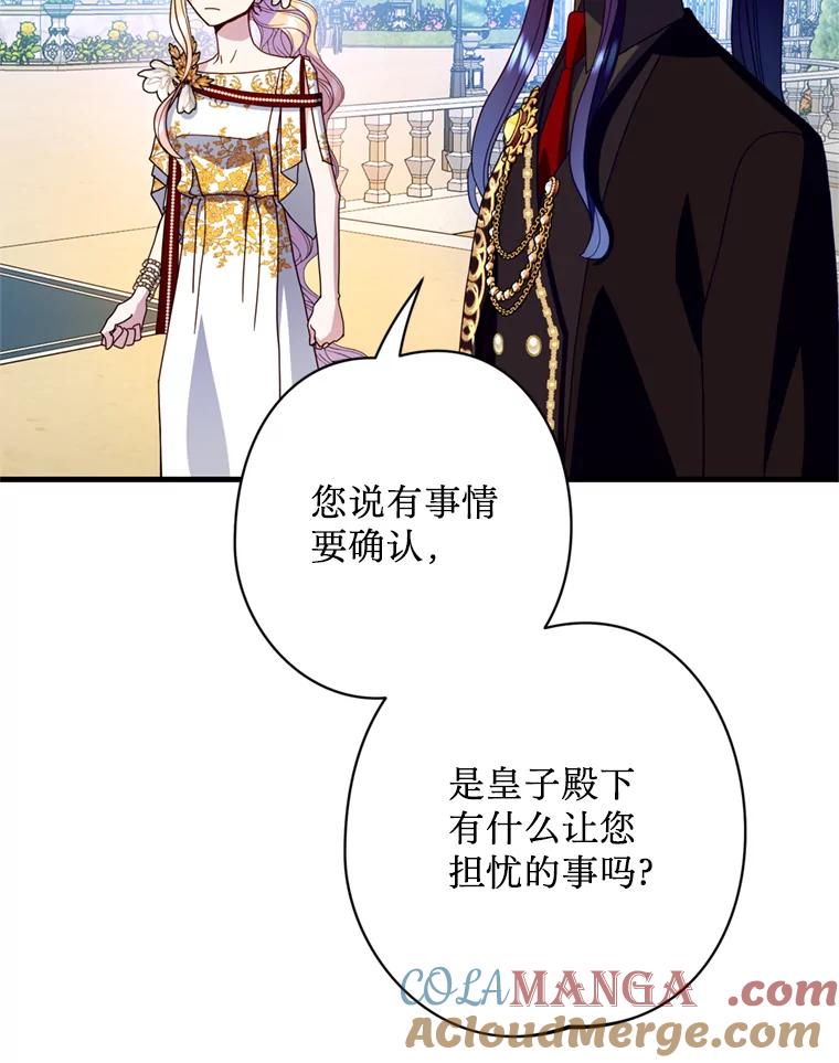 《请痛快地处决我》25.出宫 第70页