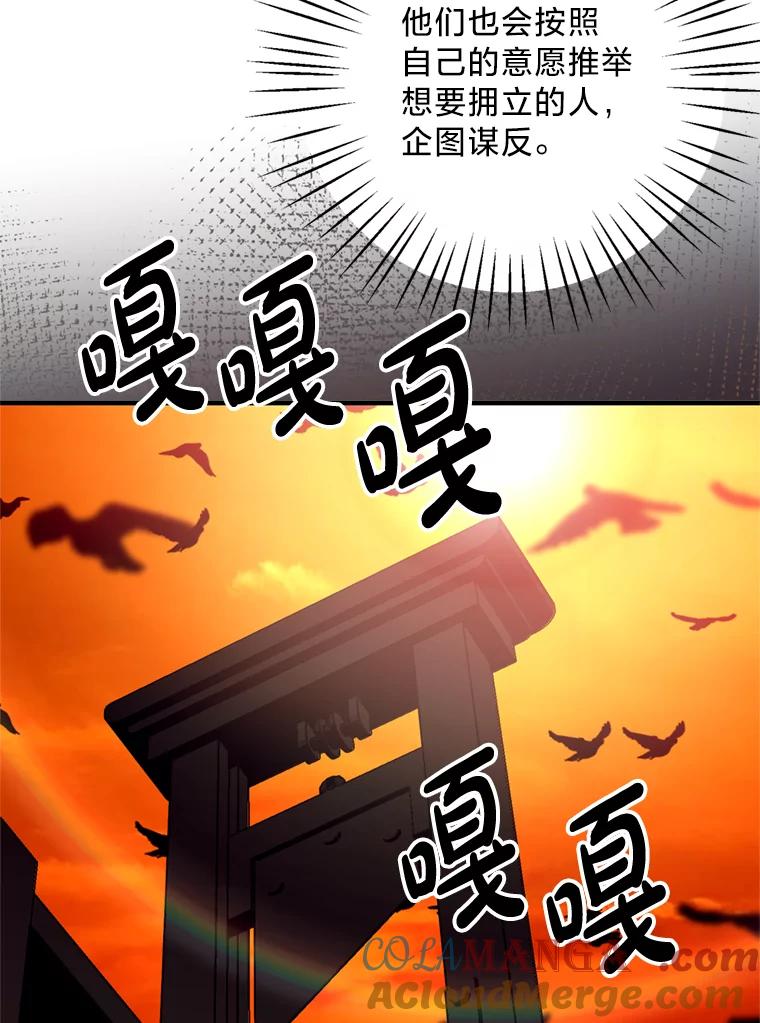 《请痛快地处决我》25.出宫 第55页