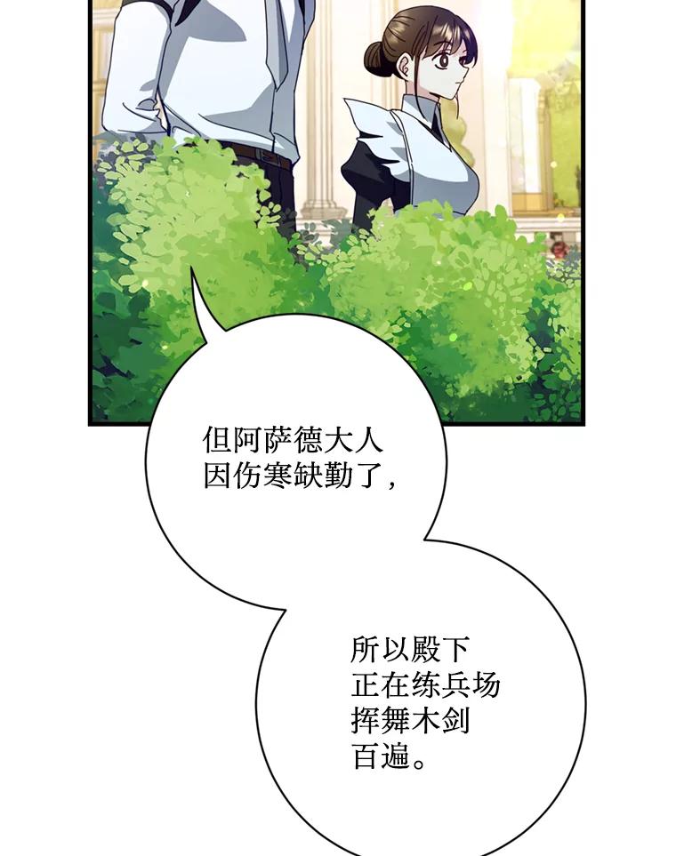 《请痛快地处决我》25.出宫 第66页
