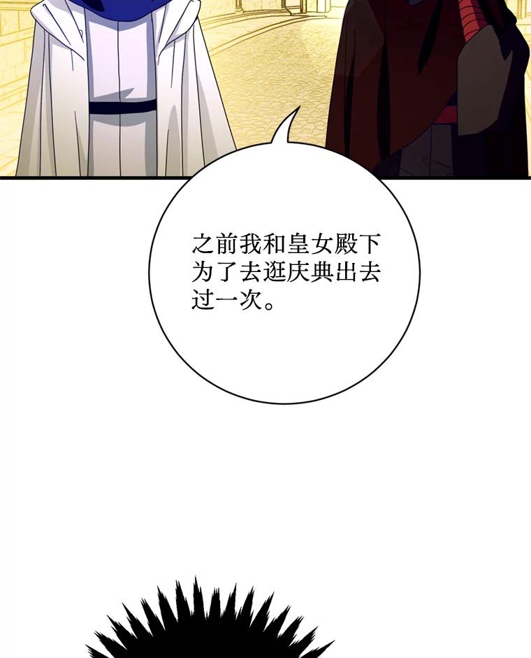 《请痛快地处决我》25.出宫 第80页