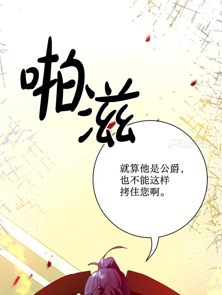 《请痛快地处决我》25.出宫 第35页
