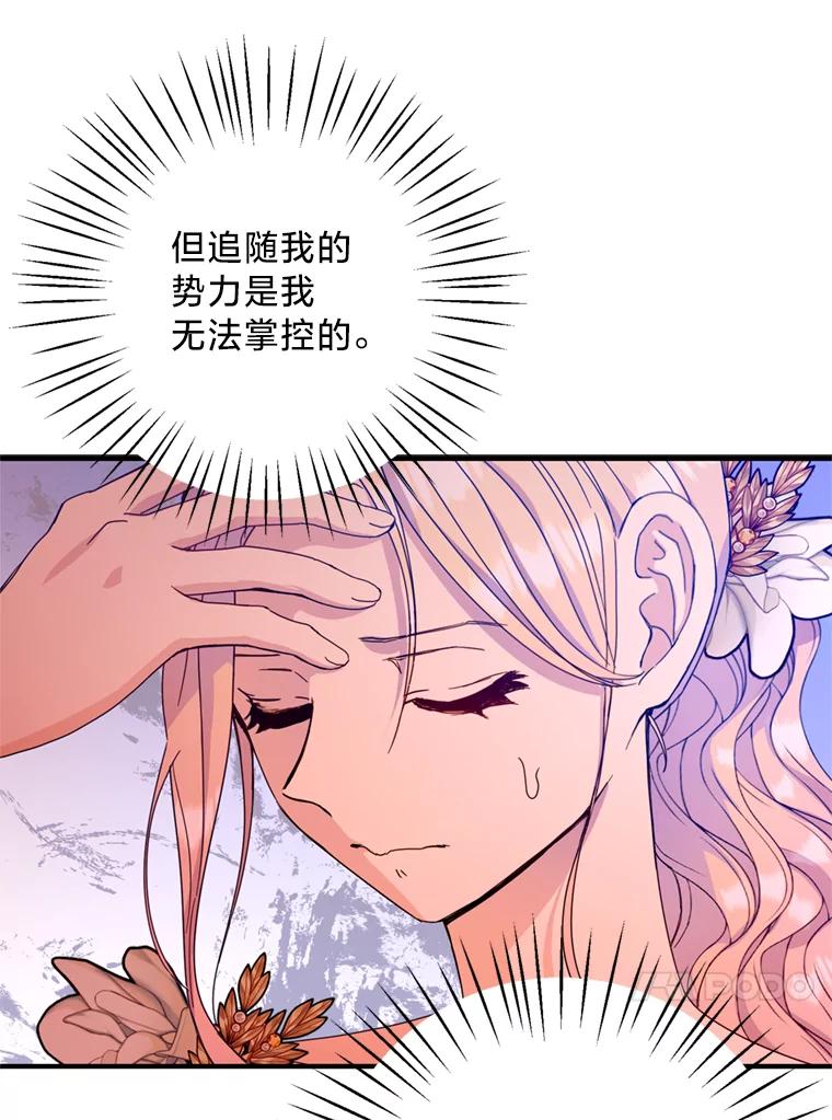 《请痛快地处决我》25.出宫 第54页