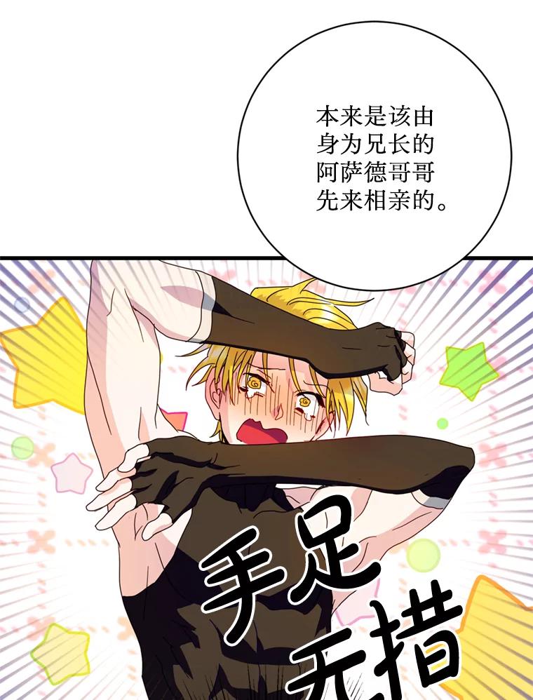 《请痛快地处决我》25.出宫 第24页
