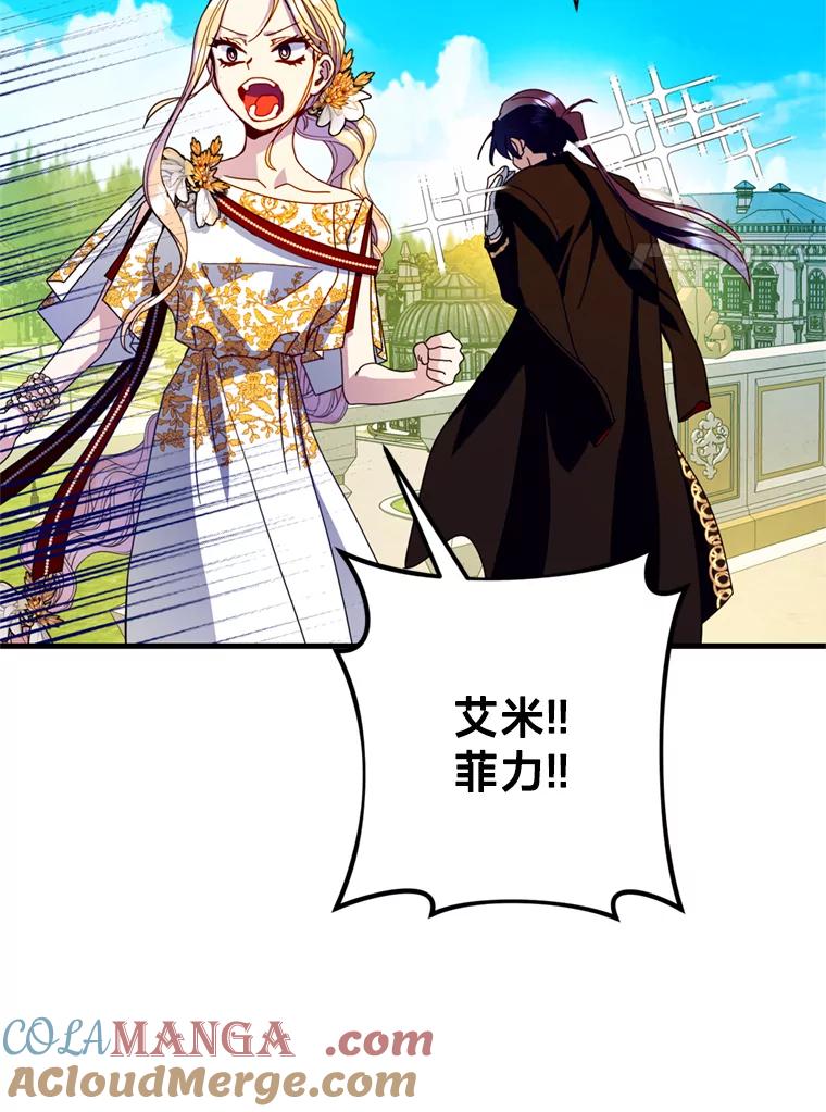 《请痛快地处决我》25.出宫 第61页