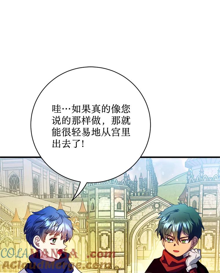 《请痛快地处决我》25.出宫 第79页