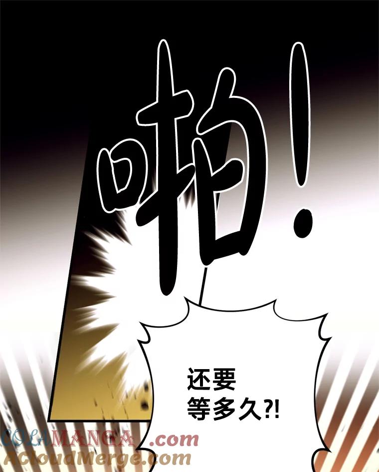 《请痛快地处决我》26.圈套 第55页